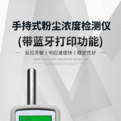 手持式粉塵/揚(yáng)塵檢測(cè)儀